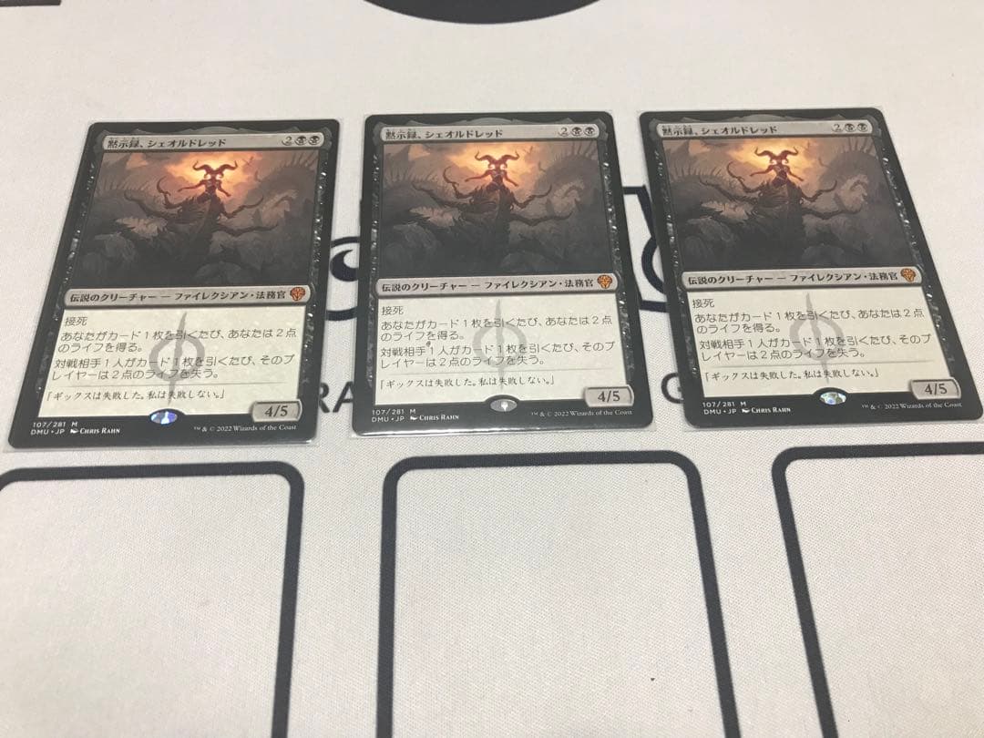 黙示録、シェオルドレッド3枚オマケ付き