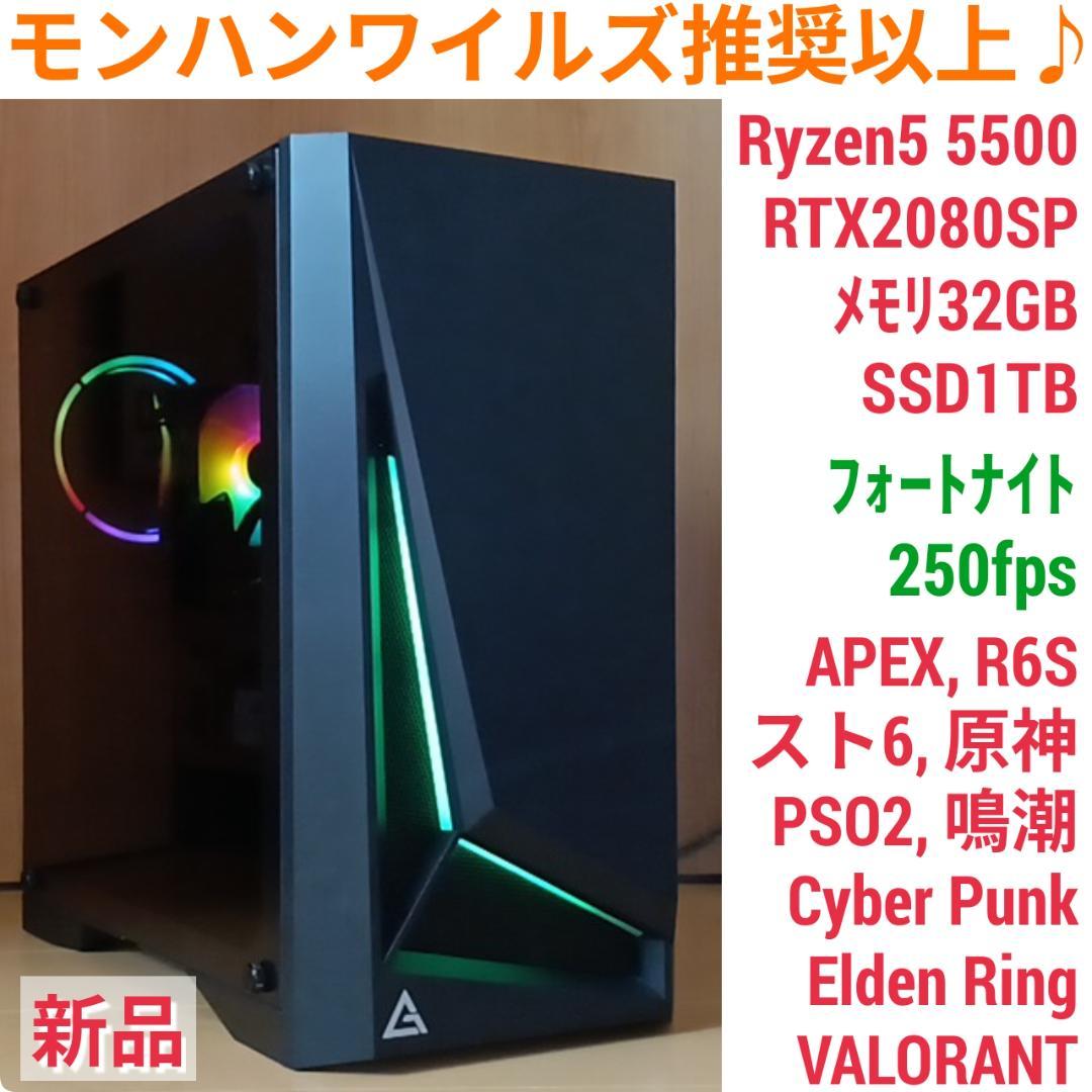 モンハンワイルズ推奨以上 美品快適ゲーミングPC Ryzen RTX2080SP モンハンワイルズ推奨以上 美品快適ゲーミングPC Ryzen RTX2080SP