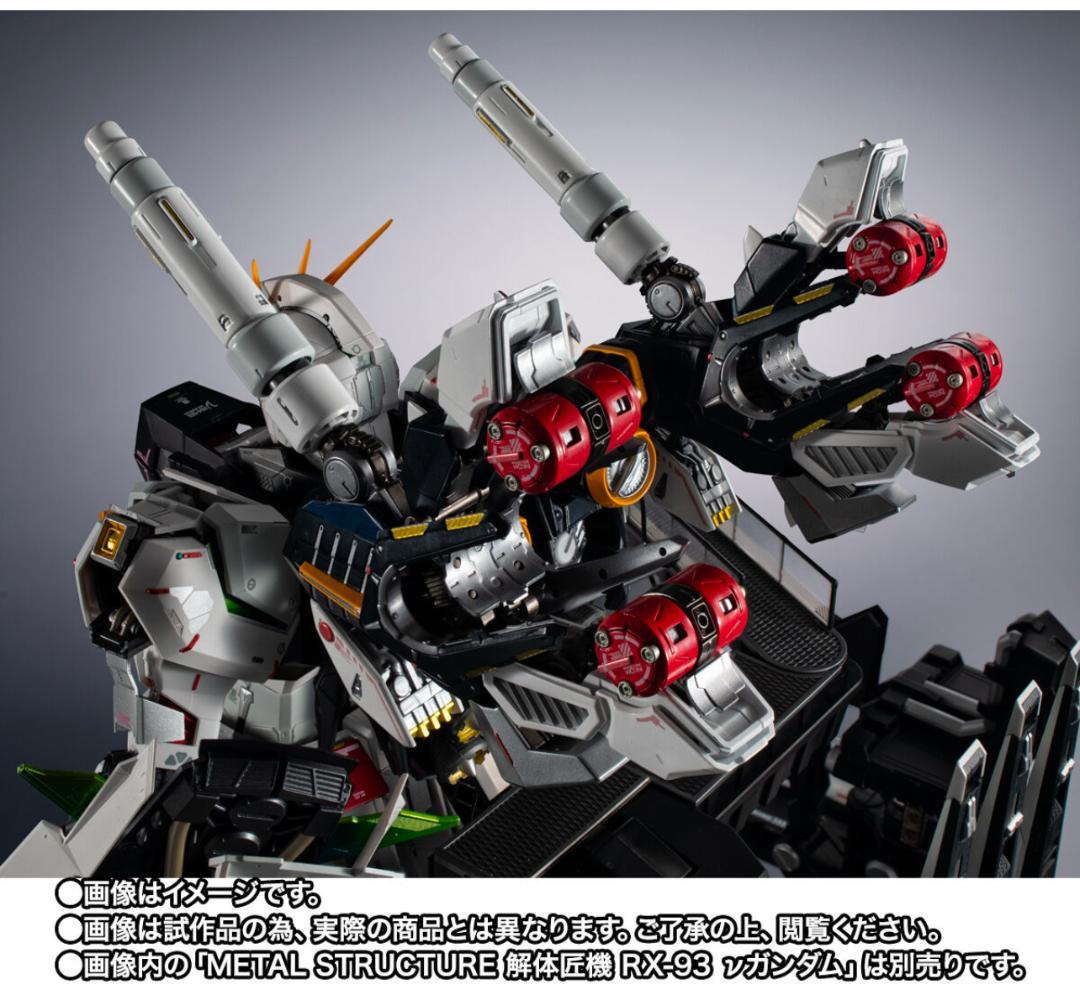 解体匠機 RX-93 νガンダム専用オプションパーツ 武装強化プラン