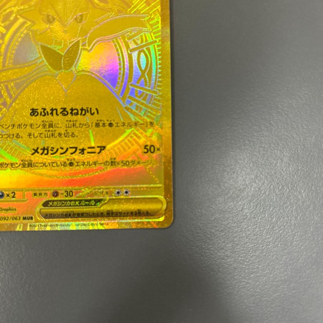 メガサーナイトex MUR 極美品