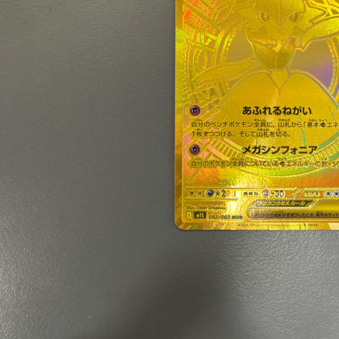 メガサーナイトex MUR 極美品