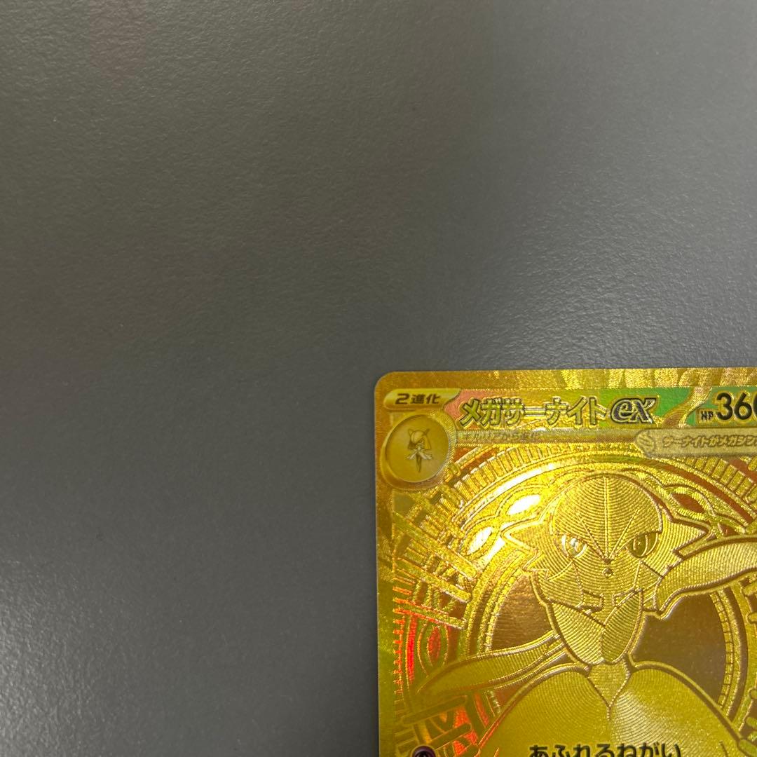 メガサーナイトex MUR 極美品