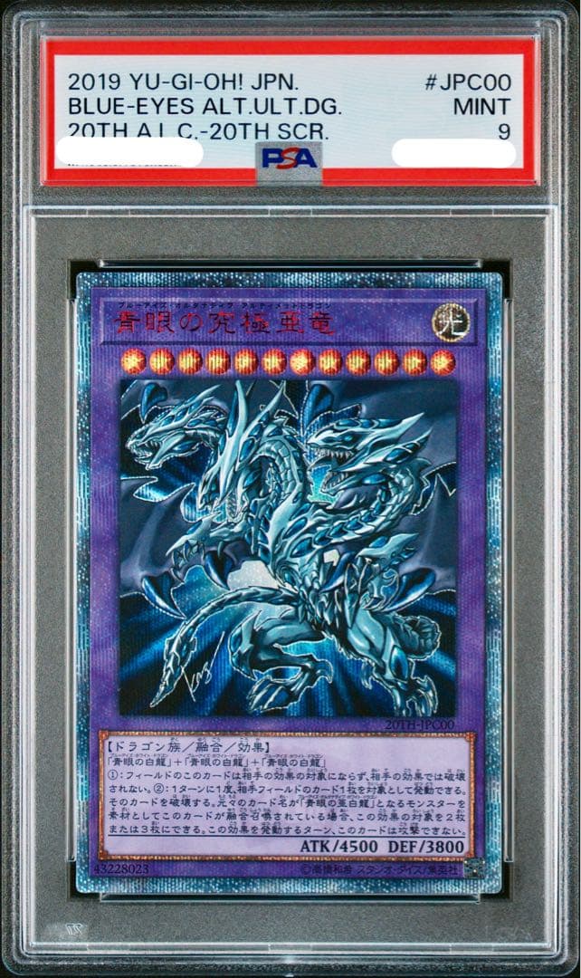 デュエルマスターズ甲冑神龍エグゼキューターPSA10