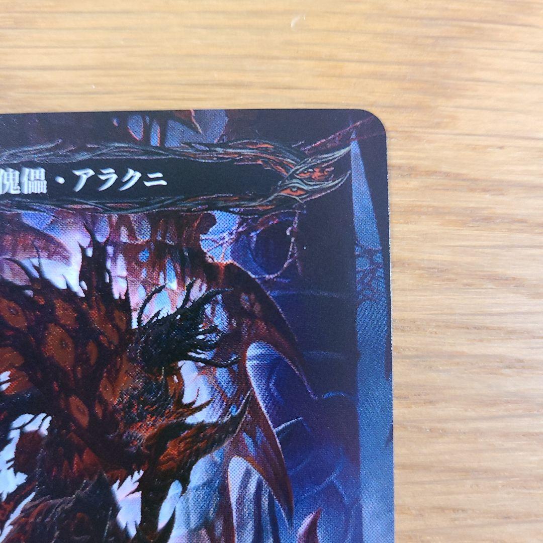 flesh and blood 傀儡•アラクニ