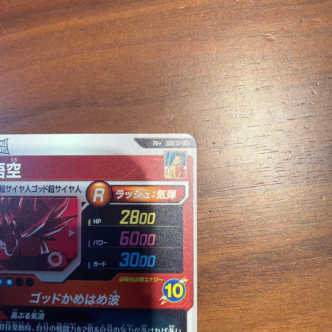 スーパーダイバーズ　SDVTP-001 孫悟空　パラレル