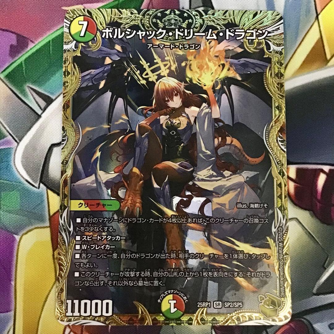 ボルシャックドリームドラゴン 金トレジャー