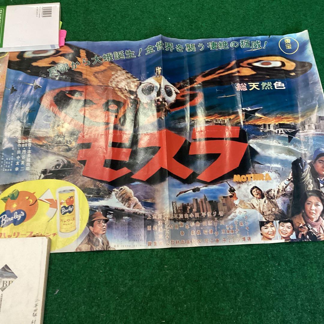 キングコング対ゴジラ　ゴジラ対モスラ　モスラ映画ポスター　初期
