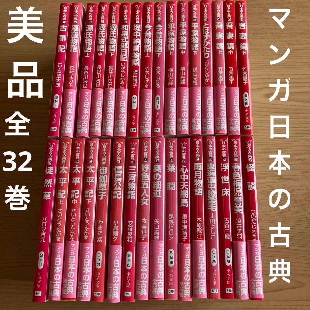マンガ日本の古典全巻セット