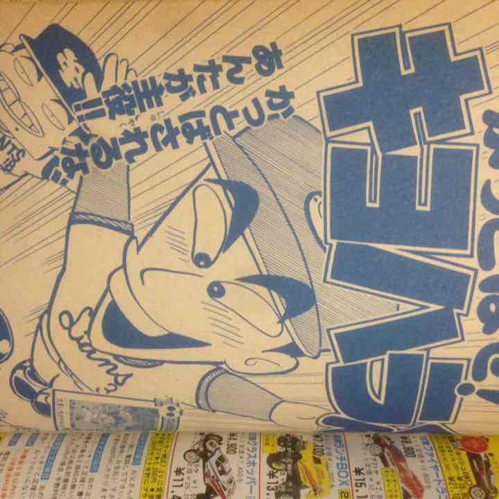 41年前コロコロ、20年前コロコロ！ 41年前コロコロ、20年前コロコロ！