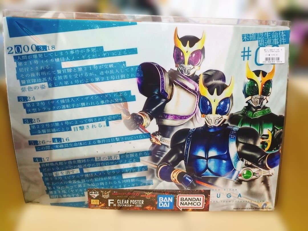 即購入歓迎 ￥8800ラストワン&ポスター&タオル仮面ライダークウガ 匿名配送