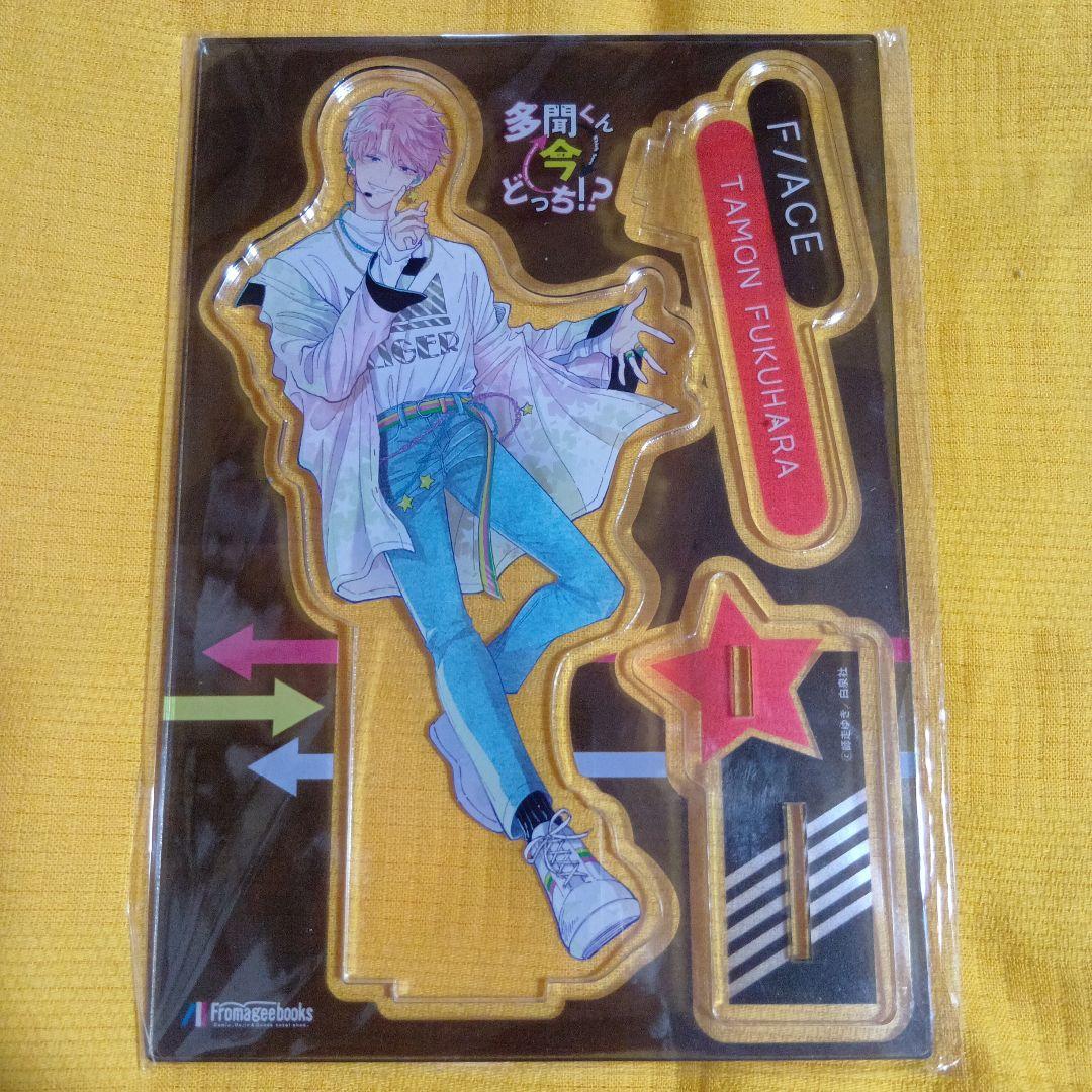 福原多聞　アクリルスタンド　多聞くん今どっち!?　メロンブックス有償特典 多聞くん今どっち アクリルスタンド メロンブックス 有償特典 福原多聞