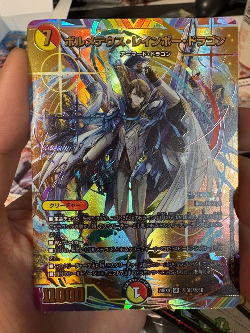 ボルメテウスレインボードラゴン　サイン　シークレット　加賀美ハヤト