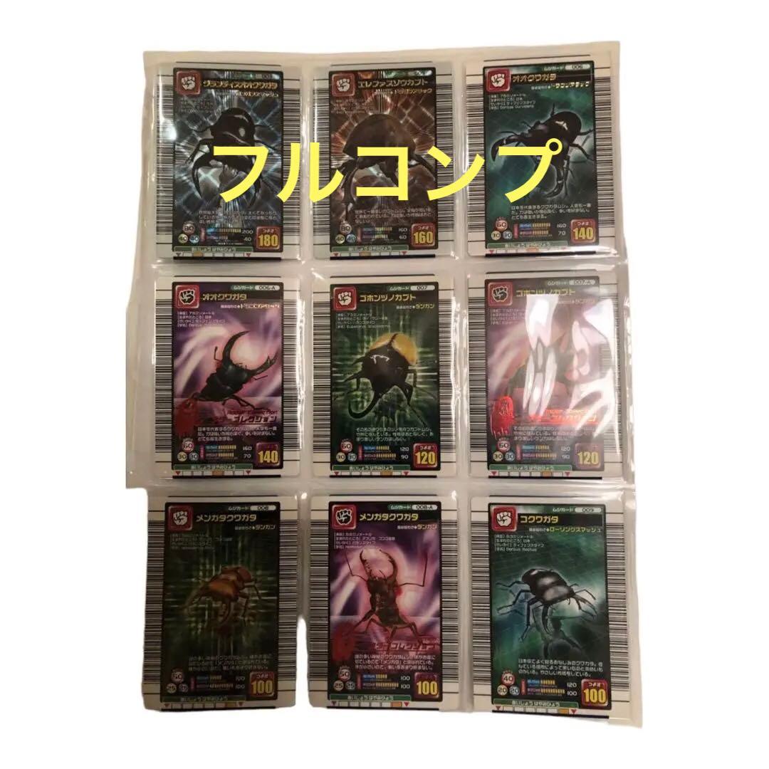 昆虫王者ムシキング2005ファースト フルコンプ 購入