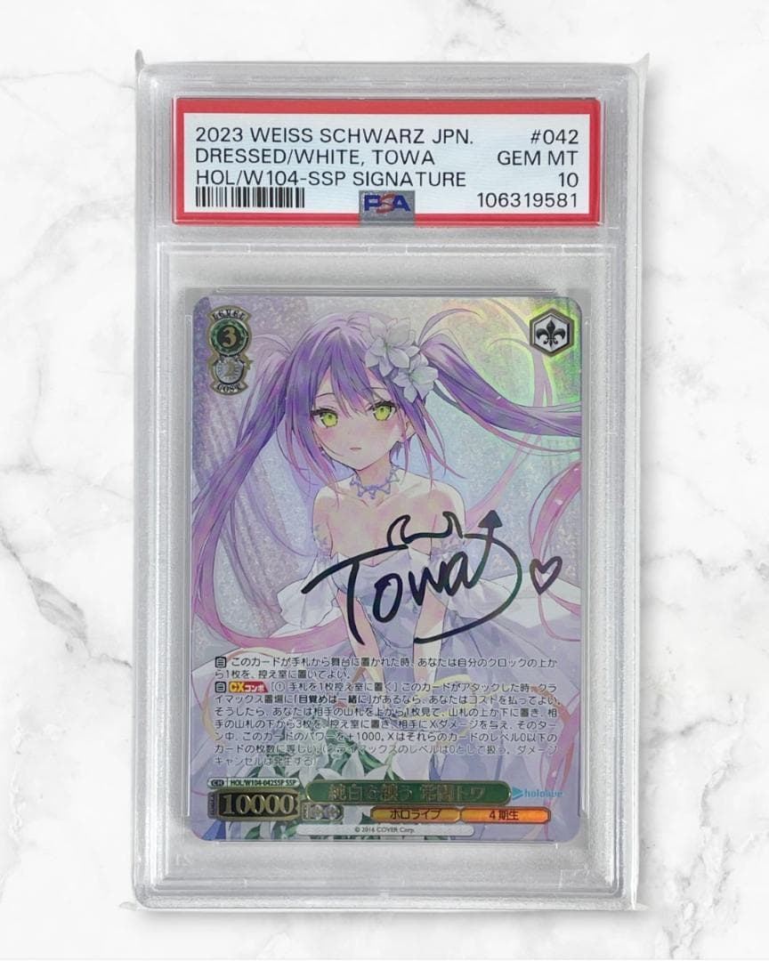 ホロライブ ヴァイスシュヴァルツ 純白を纏う 常闇トワ ssp PSA10 純白