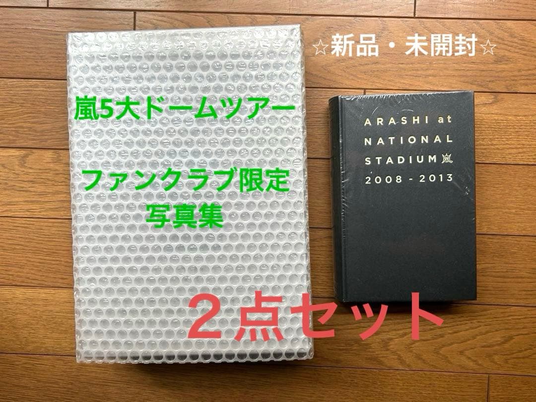 嵐 FC限定 写真集 ARASHI at 5 DOMES 2009-2019新品 Amazon.co.jp