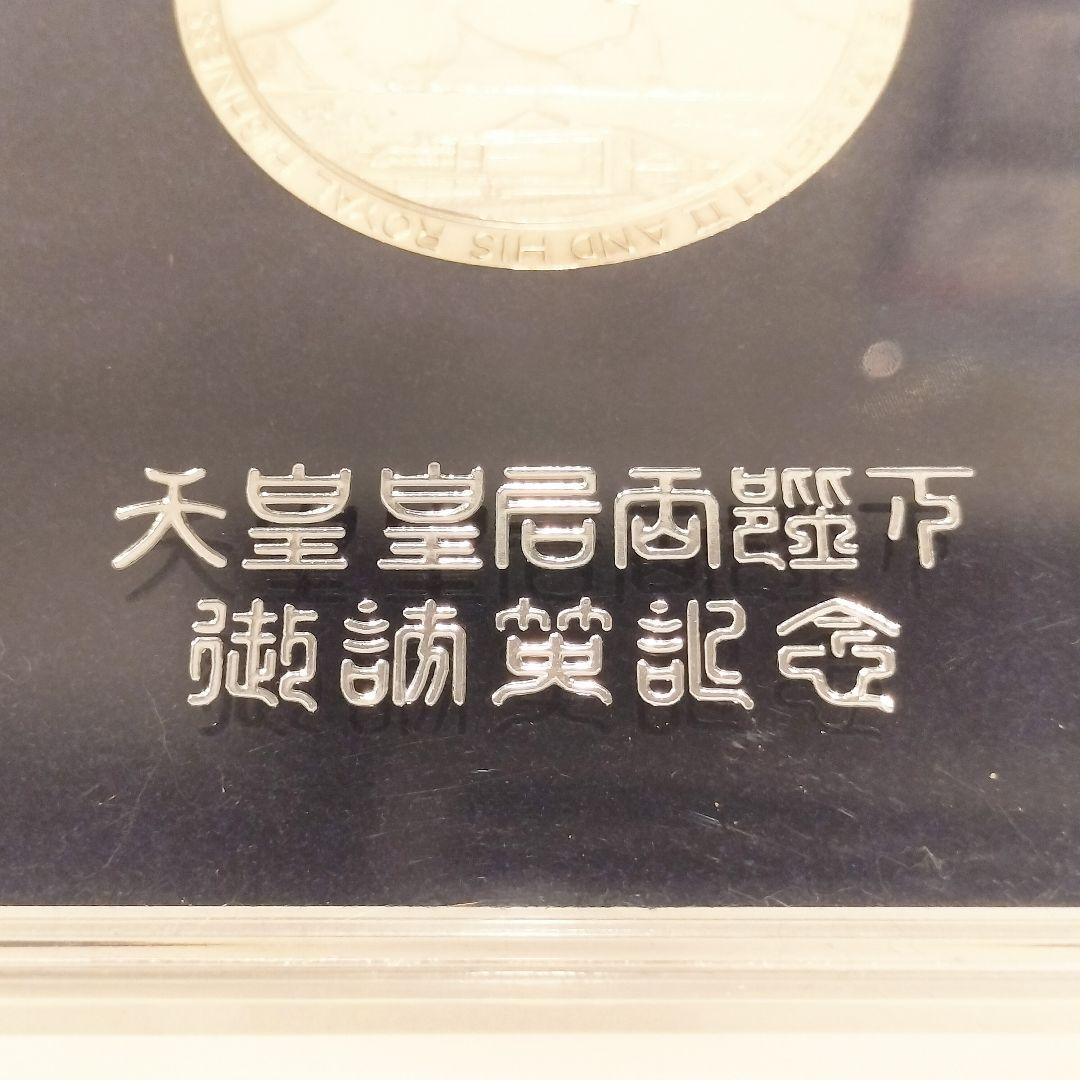天皇皇后両陛下御訪英記念 メダル 1971 未開封 - メルカリ