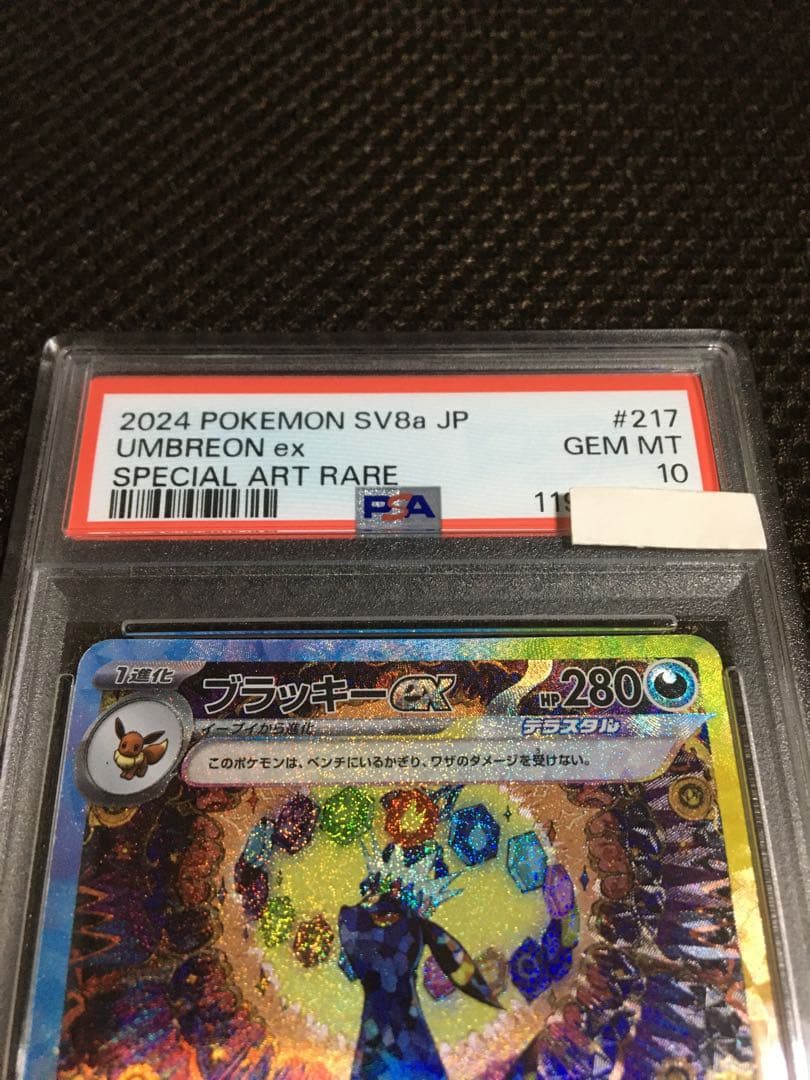 フォローで割引！ ポケモンカード PSA10 ブラッキーｅｘ SV8a A