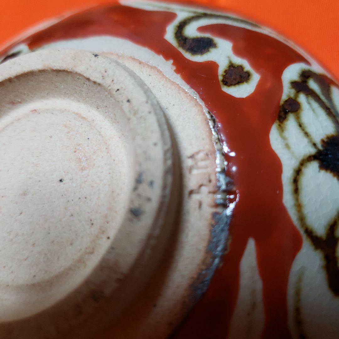 茶道具 抹茶茶碗 今戸焼 白井半七 寿茶碗 平茶碗