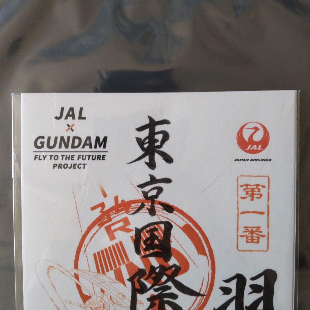 JAL✕GUNDAM コラボ 機動戦士ガンダム 羽田空港限定 御翔印 御朱印