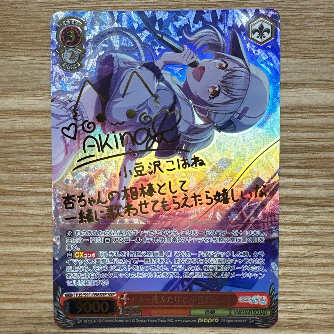 ヴァイスシュヴァルツ プロセカ 小豆沢こはね もう一度ふたりで SSP