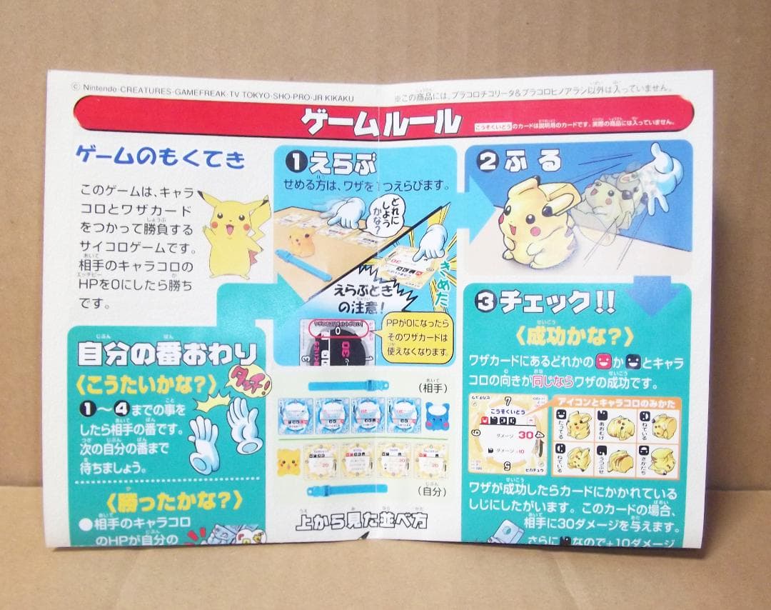 ポケモン プラコロ キャラコロカラー限定品 チコリータ＆ヒノアラシ