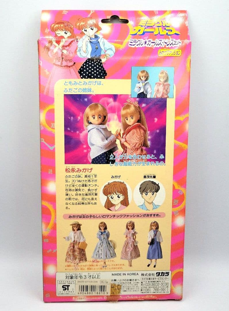 □ジェニー 着用可 タカラ ミラクルガールズ ドレス みかげファッション