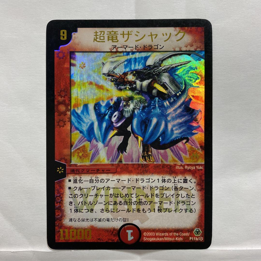 デュエル・マスターズ プロモ