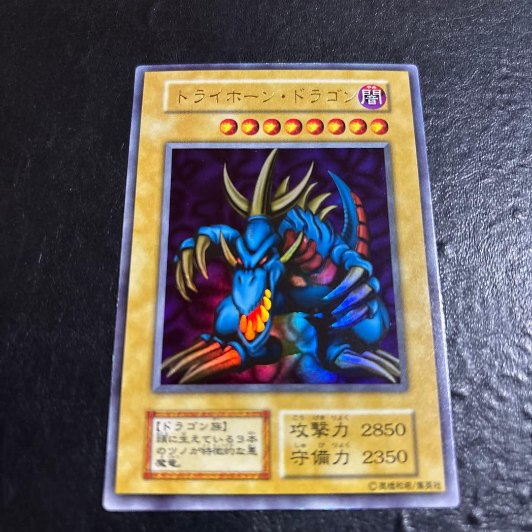 し*太様 遊戯王　トライホーンドラゴン　初期ウルトラレア