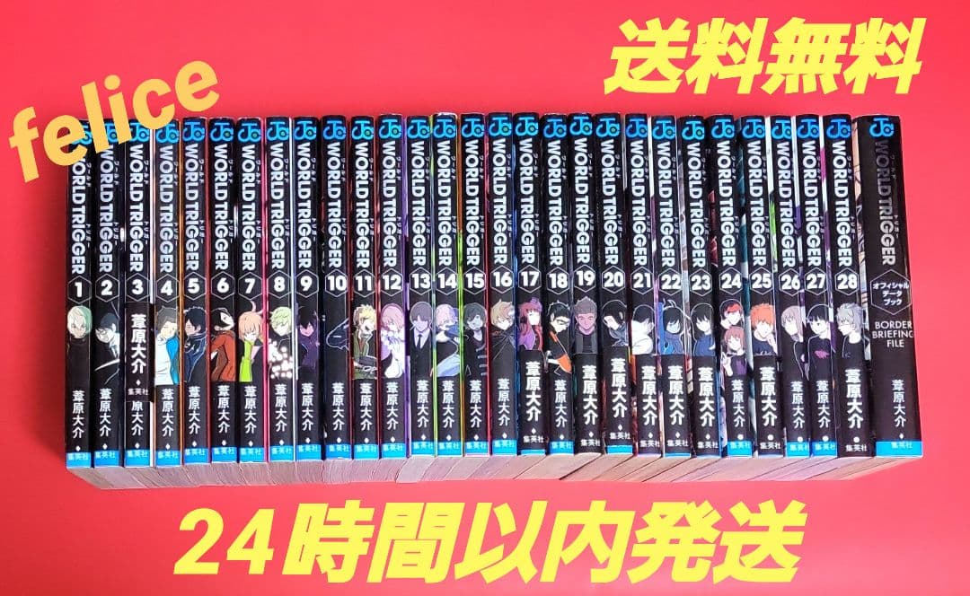 ワールドトリガー全巻セット(1～28巻)＋オフィシャルデータブックの29