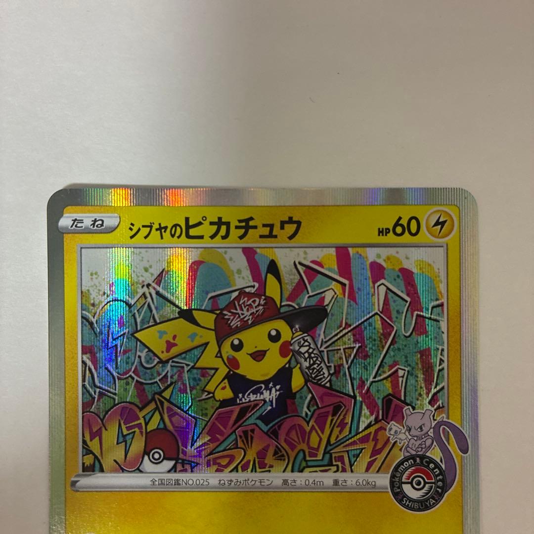 シブヤのピカチュウ【P】{002/S-P}