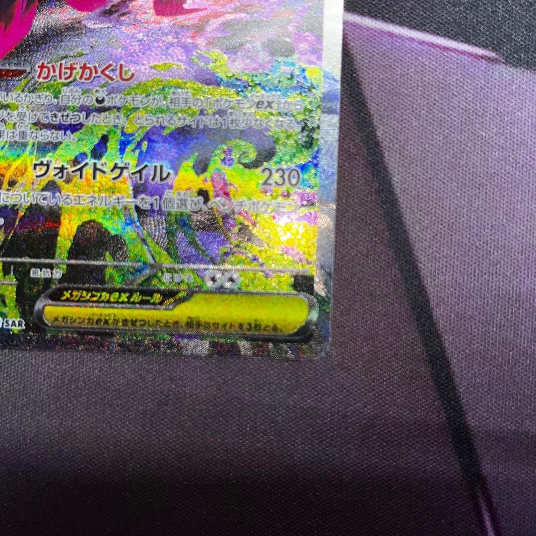 【ゴン】メガゲンガーex SAR