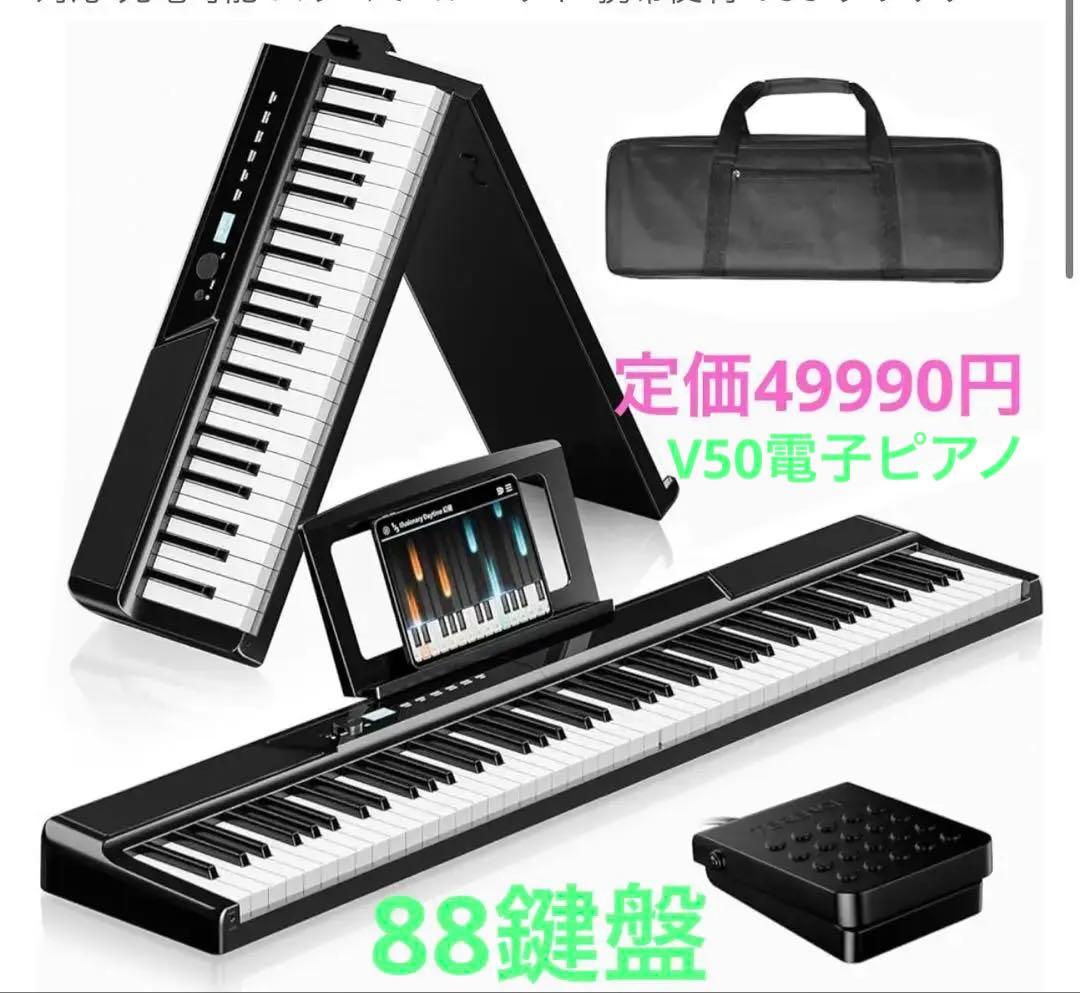 TERENCE 電子ピアノ折り畳み88鍵盤V50 - メルカリ