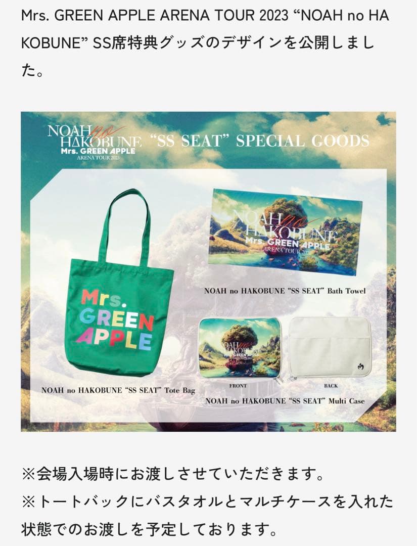 Mrs.GREEN APPLE ノアの方舟 SS特典 タオル ポーチ 金テープ Mrs