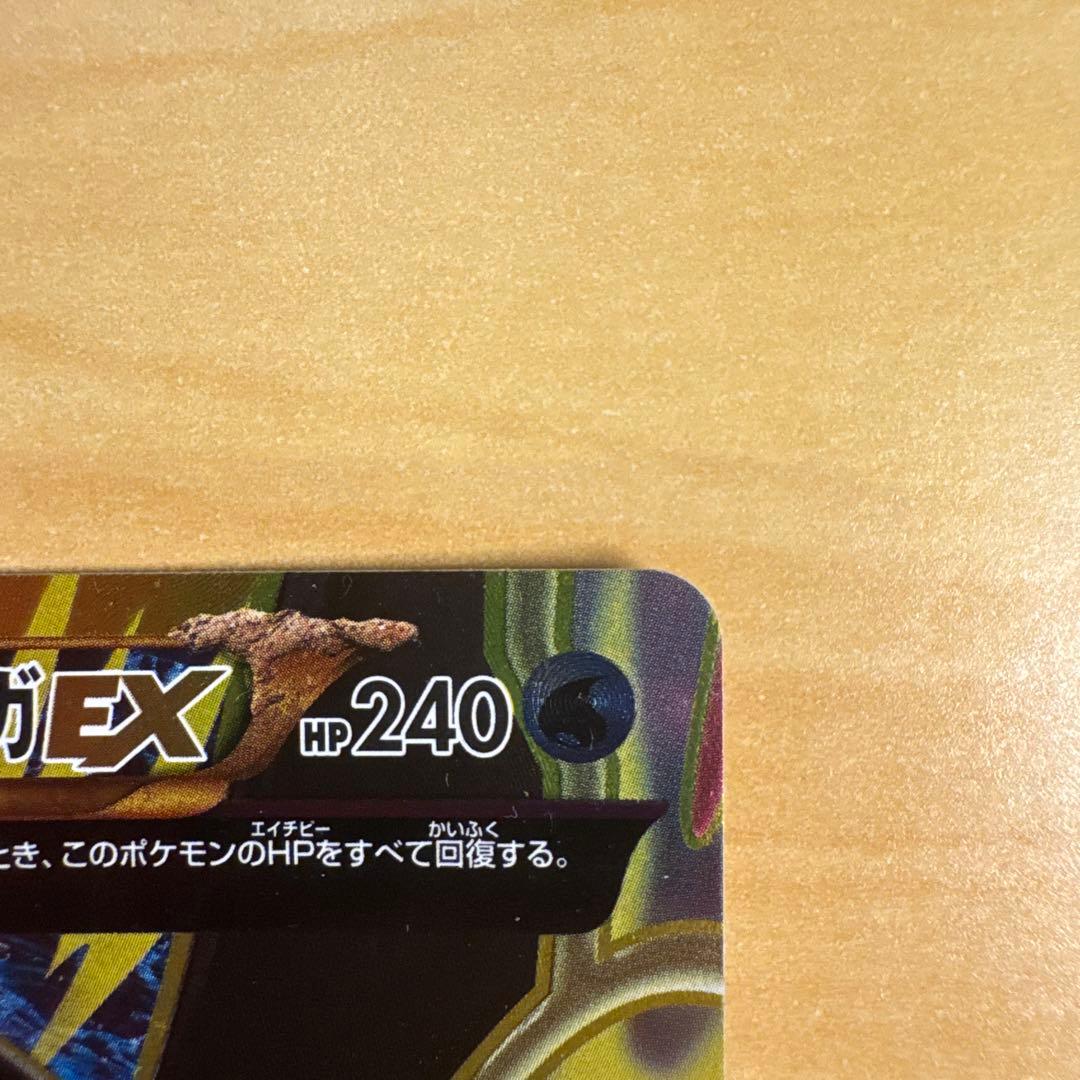 ゲンシカイオーガEX UR XY7 バンデットリング