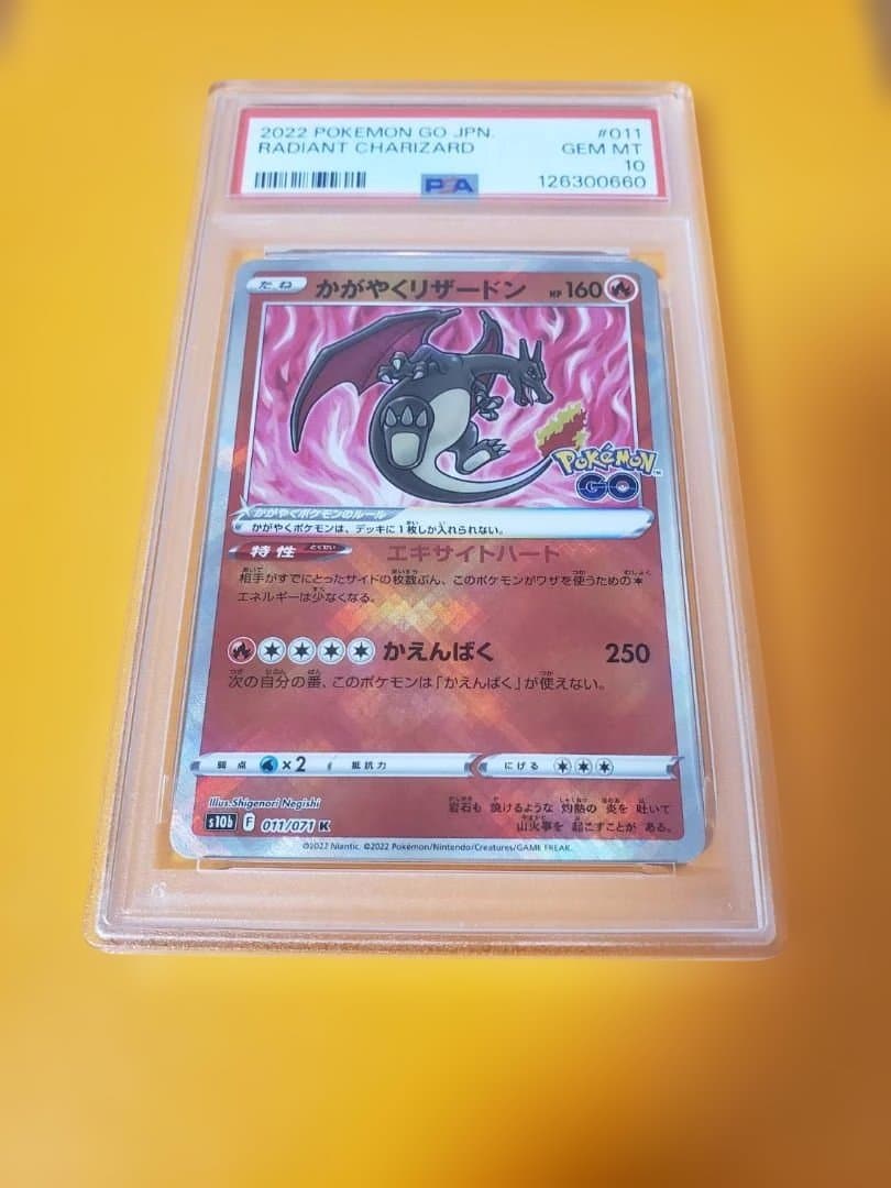 最安値【PSA10】かがやくリザードン K S10b Pokémon GO