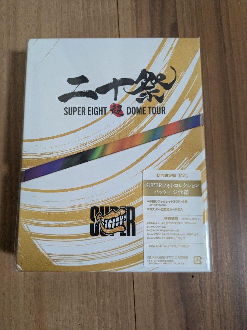 SUPER EIGHT/超 DOME TOUR 二十祭 「沖田恋華 様専用」
