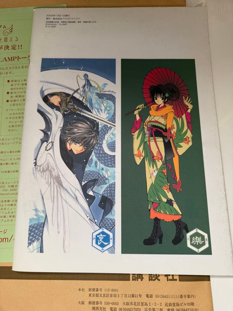 最終値下げ　CLAMP展 スゥ　4名直筆サイン　川崎市民ミュージアム　クランプ