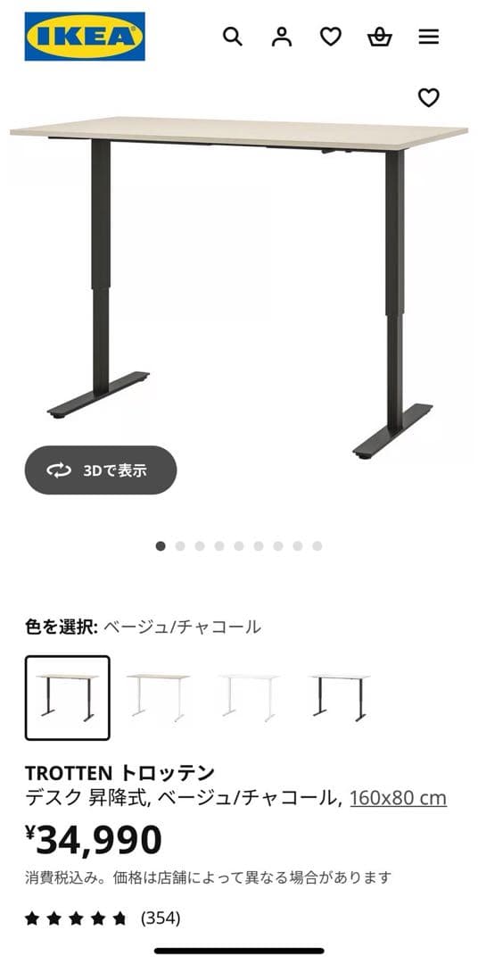 ★IKEAイケア★昇降式テーブル