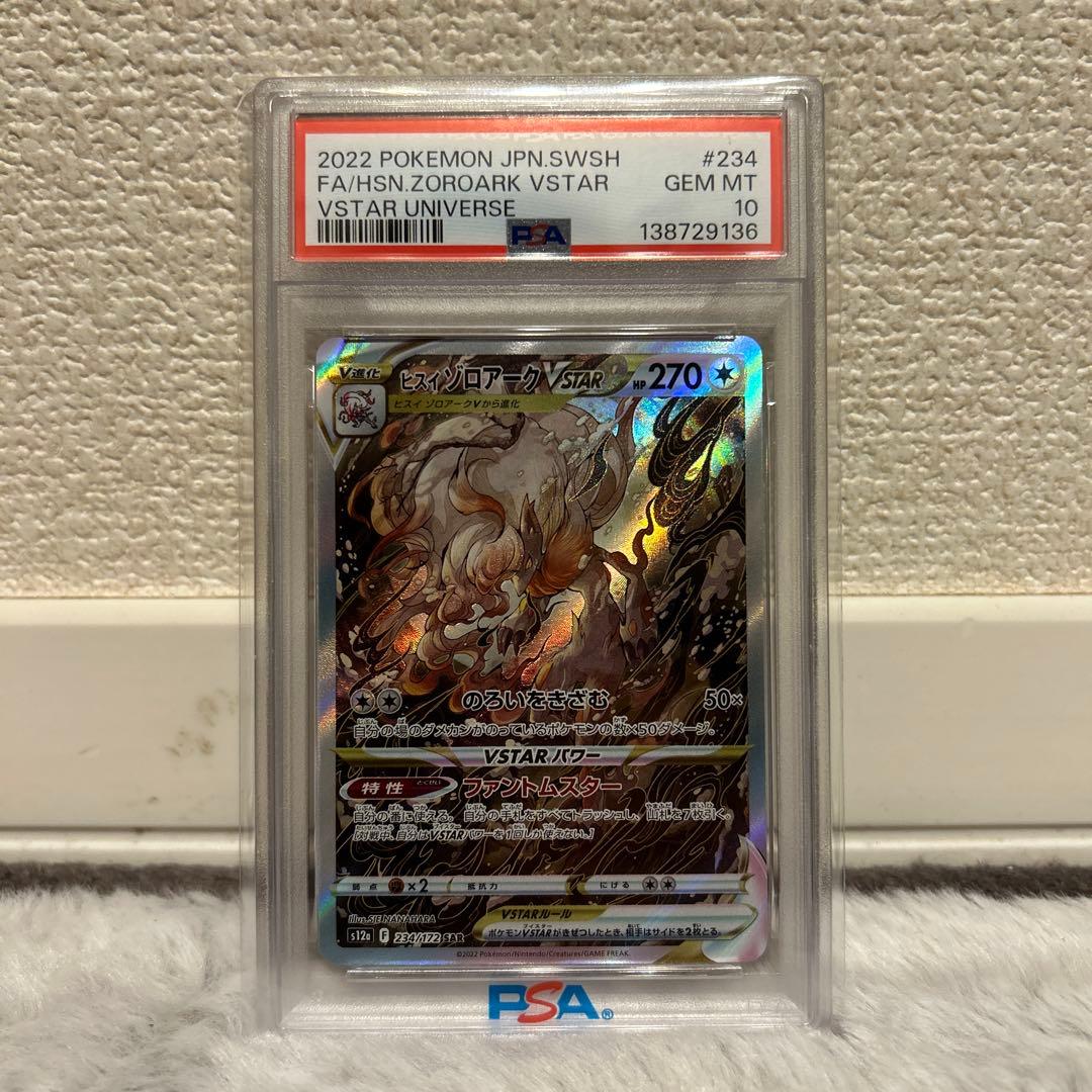 PSA10】ヒスイゾロアークVSTAR SAR S12a VSTARユニバース - メルカリ