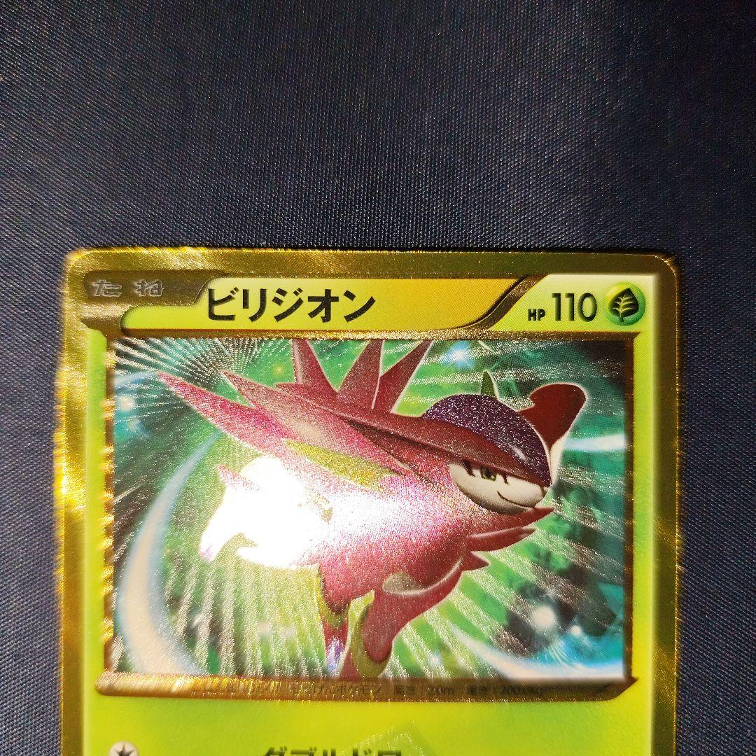 ビリジオン UR 084/076