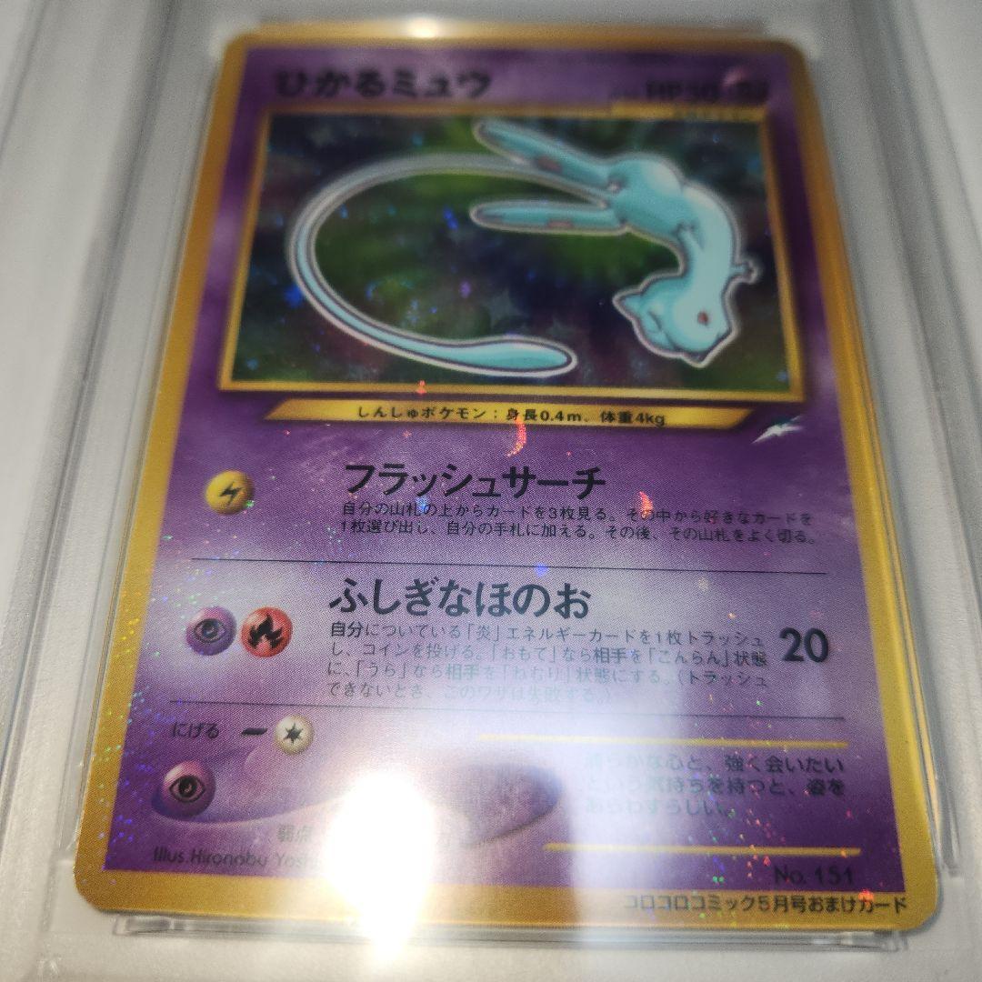 【PSA5】ひかるミュウ 旧裏 Shining Mew 渦巻きホロ 鑑定品
