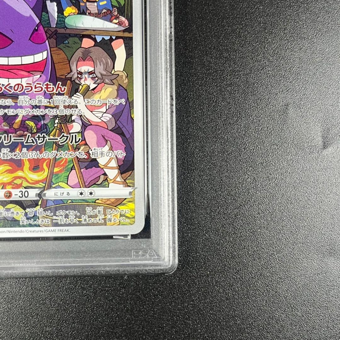 PSA10 ゲンガー CHR s10a 074/071 ダークファンタズマ - メルカリ