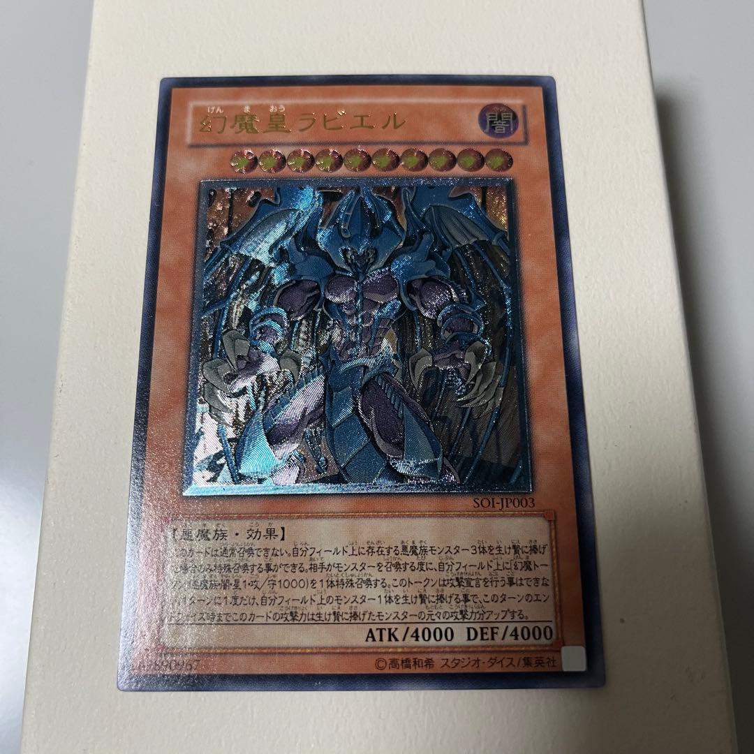 遊戯王OCG 幻魔皇ラビエル レリーフ おまけ2枚 - メルカリ