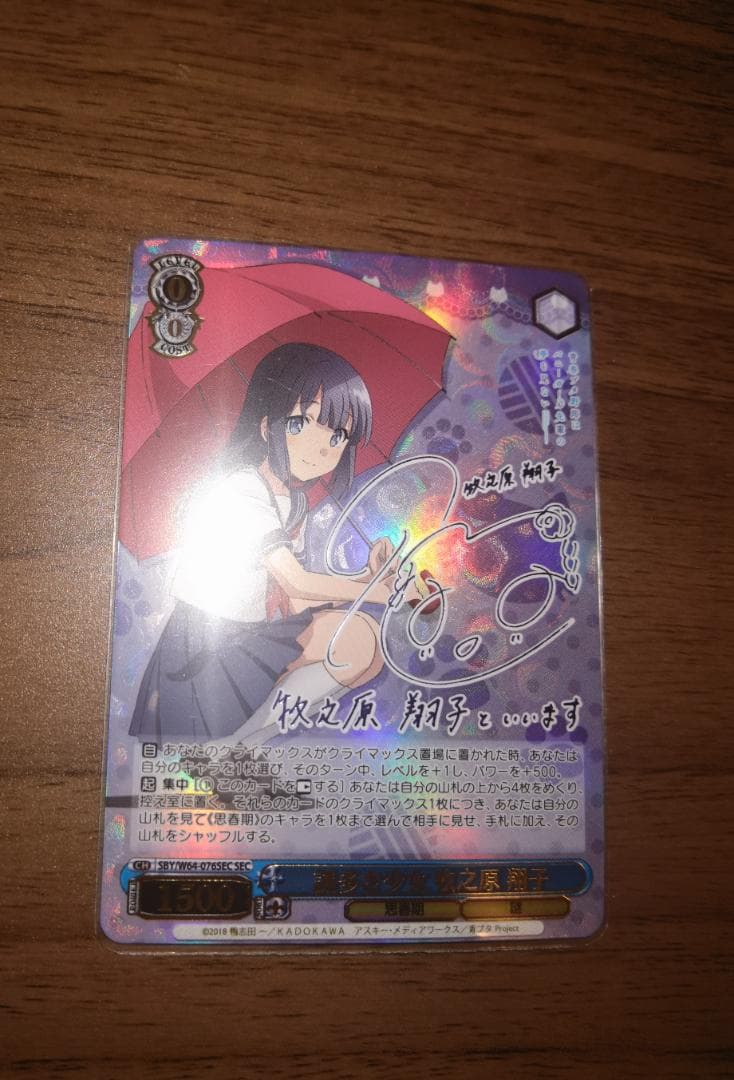 ヴァイスシュヴァルツ 謎多き少女 牧之原翔子 sec サイン