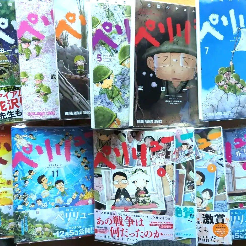 ペリリュー 全巻 外伝4冊付 ペリリュー全巻（1〜11巻） 外伝全巻（1〜