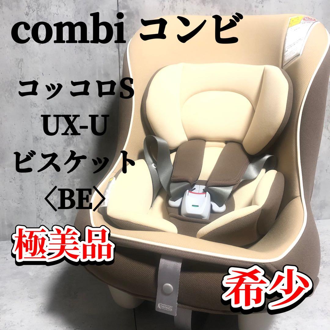 combiチャイルドシート コッコロ S UX ビスケット 新生児〜4歳 - メルカリ