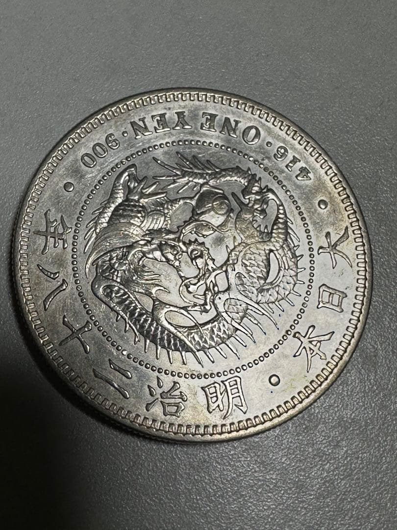 本物保証】美品一圓銀貨丸銀左打明治28年銘