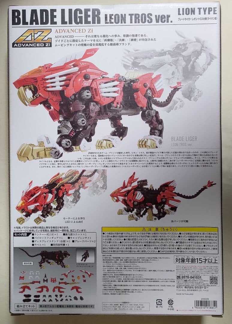 ゾイド　AZ-01EX ブレードライガー　レオントロス