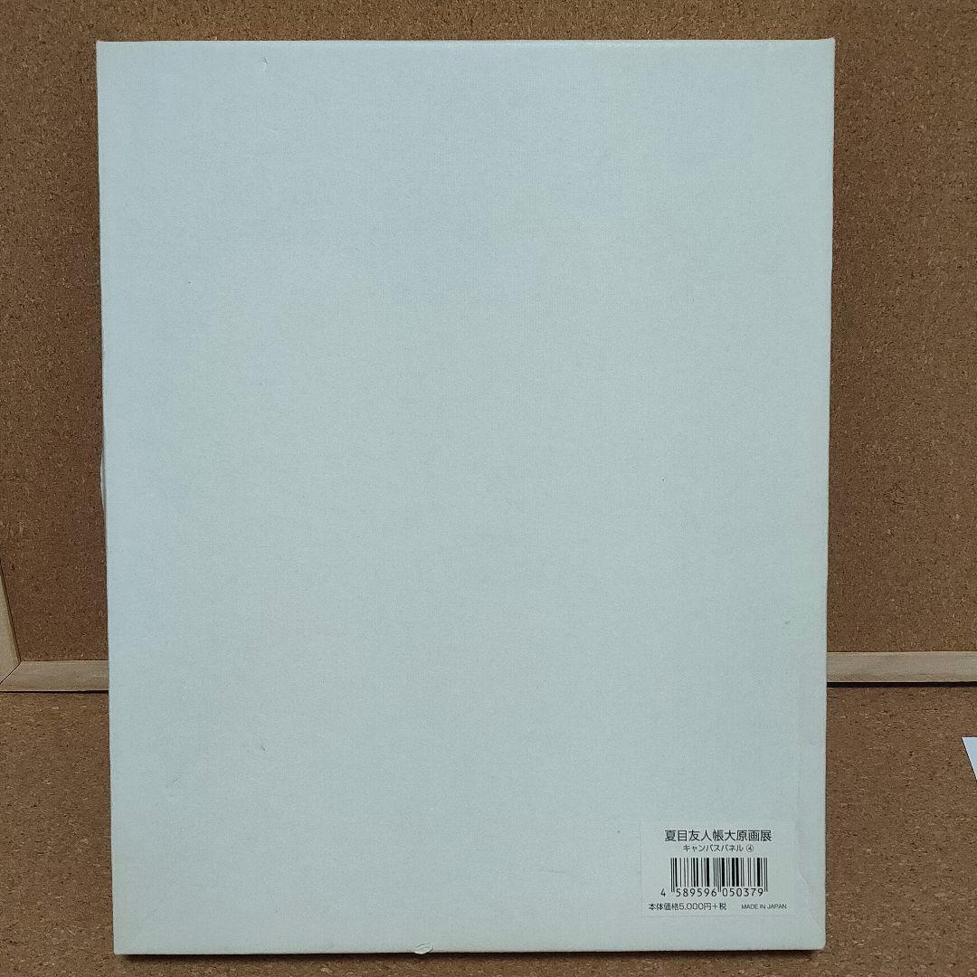夏目友人帳 大原画展 キャンバスパネル 4　夏目貴志とニャンコ先生