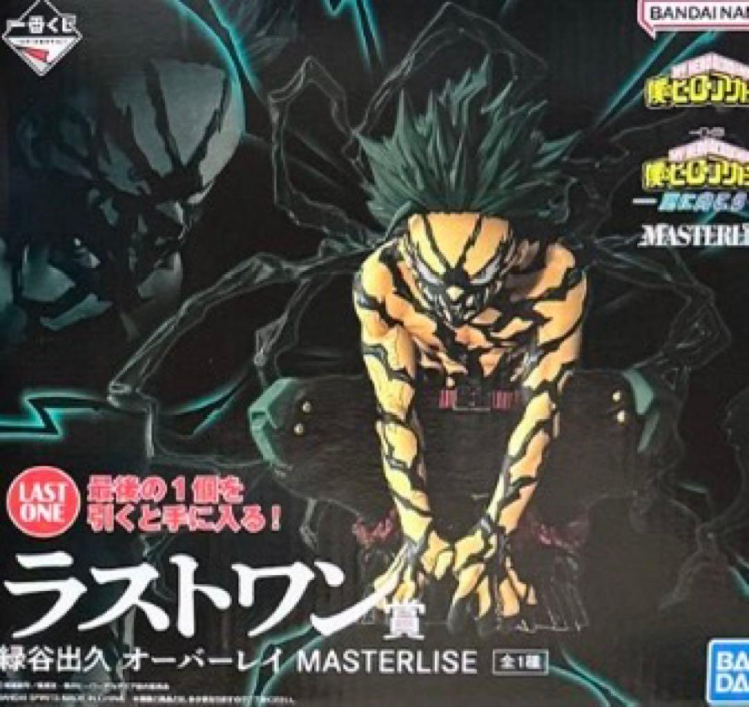 一番くじ ヒロアカ 更に向こうへ ラストワン賞 緑谷出久 オーバーレイ